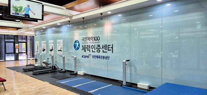 서울 송파구 국민체육진흥공단 송파 체력인증센터에 체력 측정기구들이 놓여 있다. 사진 국민체육진흥공단